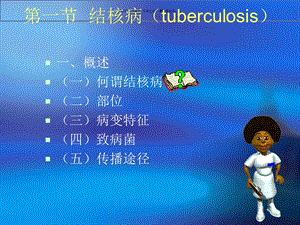 病理学传染病医学知识课件.ppt