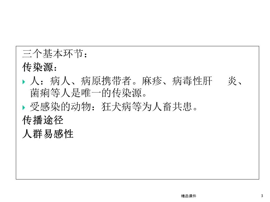 常见传染病培训课件.ppt_第3页