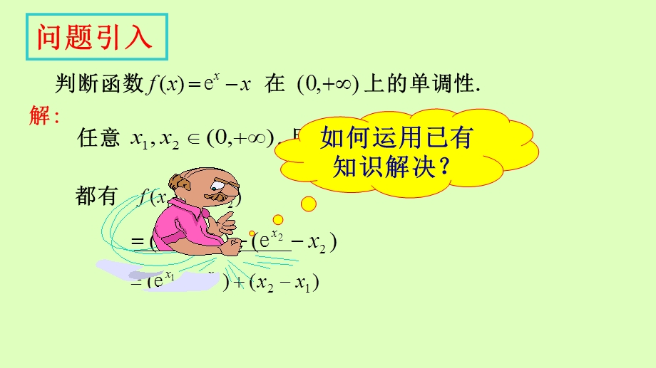 函数的单调性与导数ppt课件.ppt_第2页