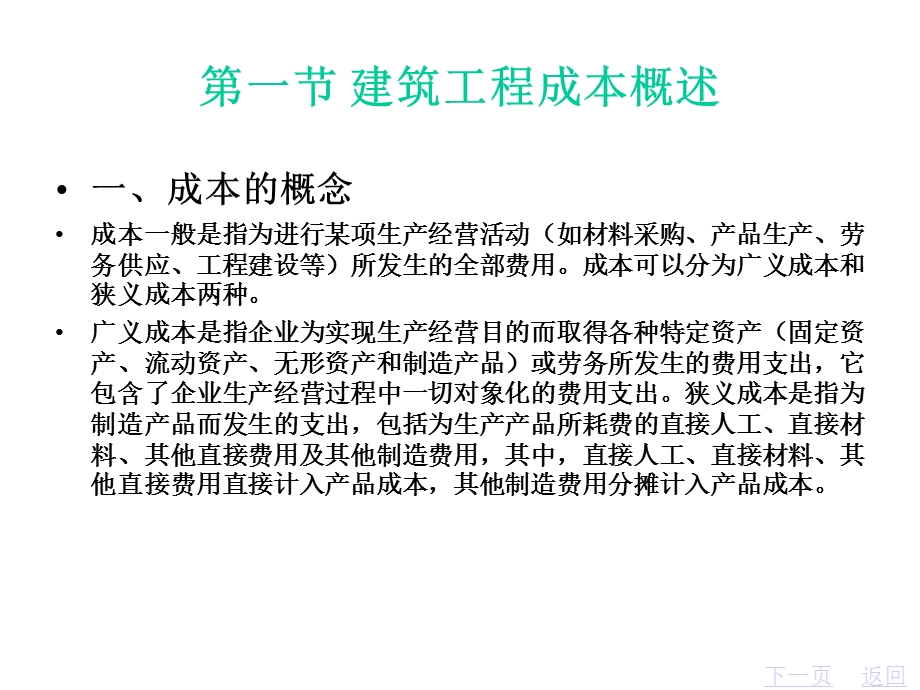 建设工程成本规划与控制第一章课件.ppt_第2页