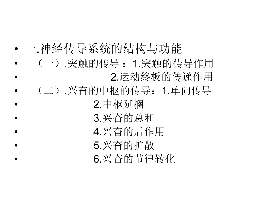 康复治疗的神经学基础课件.ppt_第2页