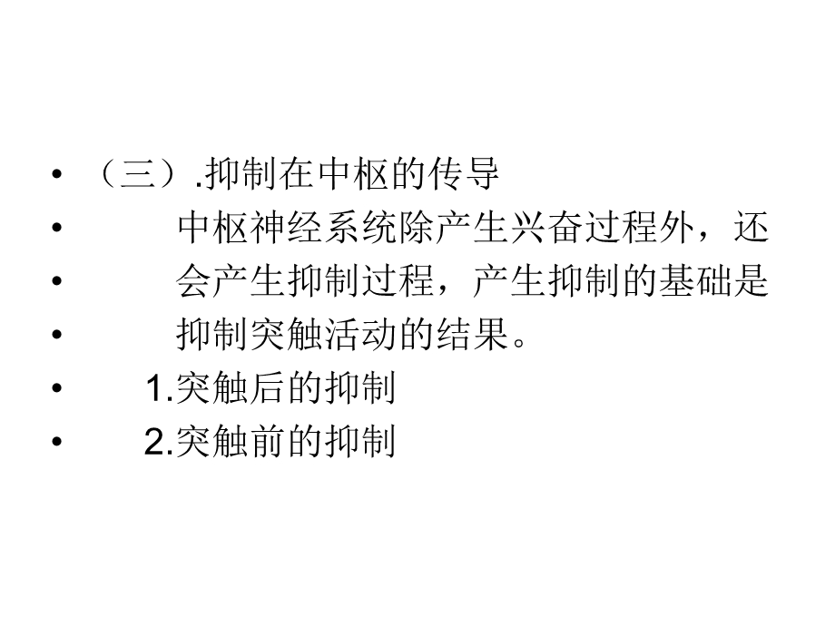 康复治疗的神经学基础课件.ppt_第3页