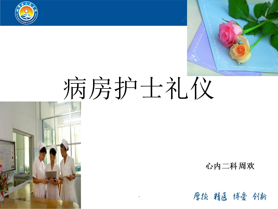 病房护士礼仪课件.ppt_第1页