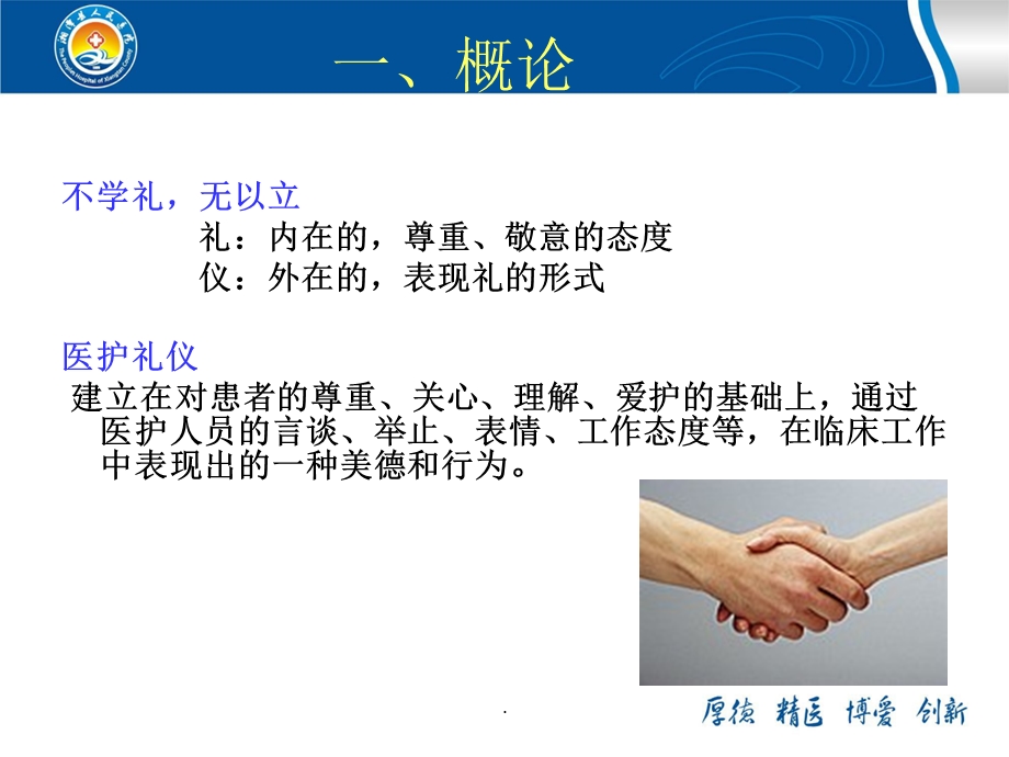 病房护士礼仪课件.ppt_第2页