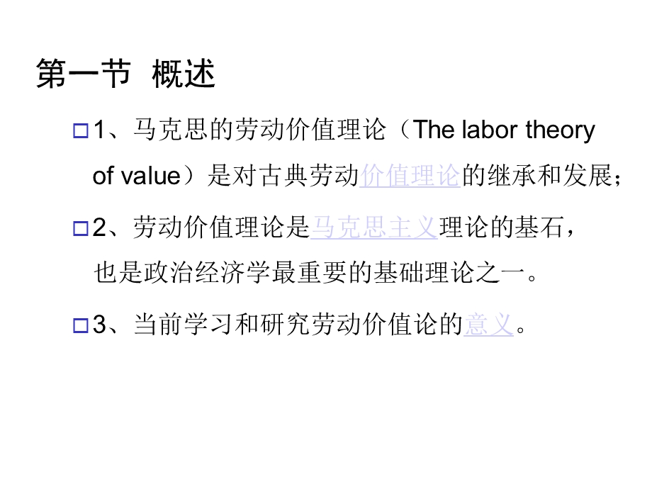 第二章马克思的劳动价值理论课件.ppt_第2页