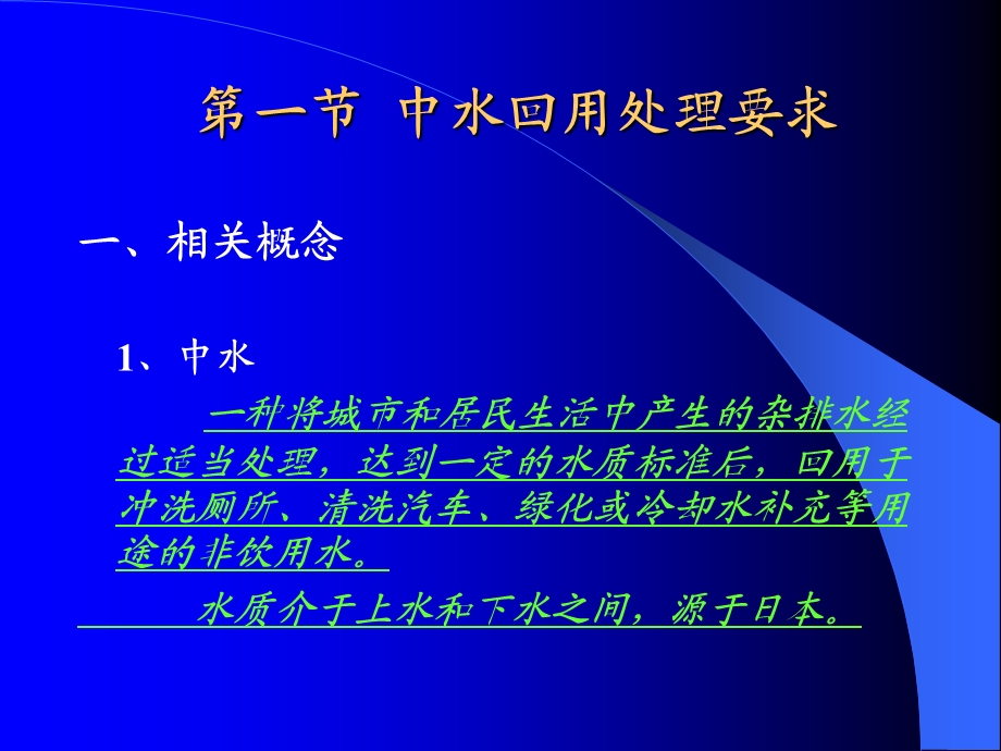 中水回用工艺及工程实践ppt课件.ppt_第2页