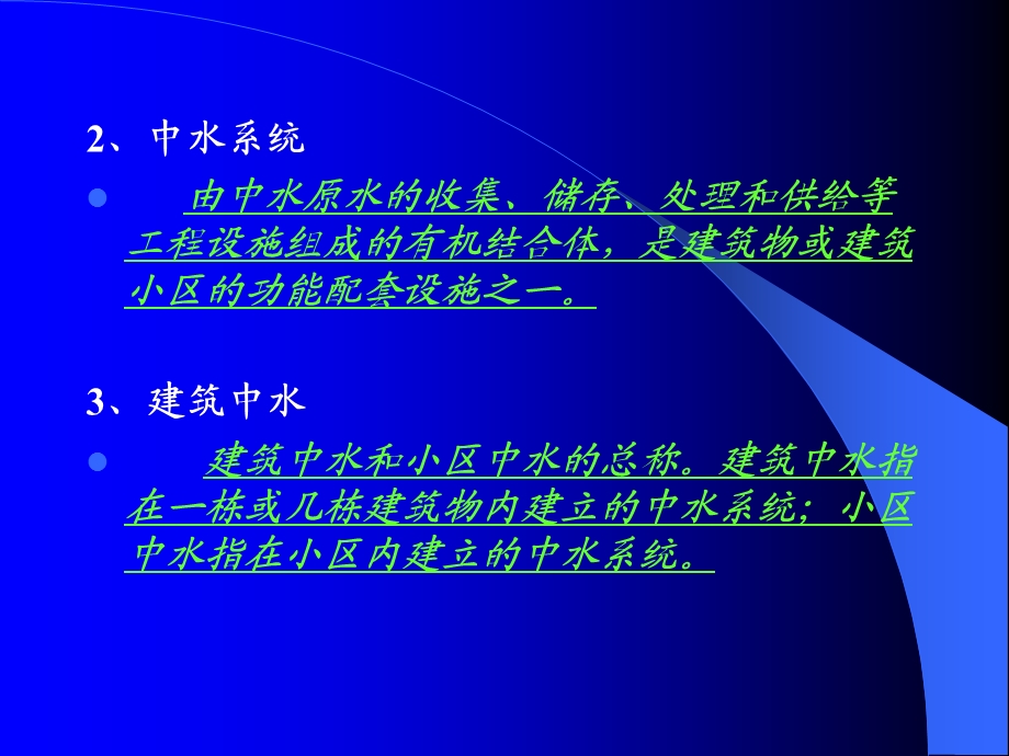 中水回用工艺及工程实践ppt课件.ppt_第3页