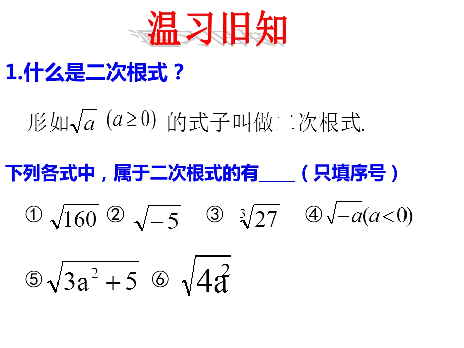 二次根式乘法ppt课件.ppt_第2页