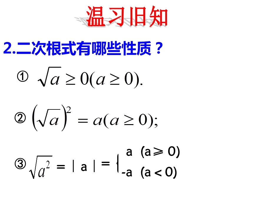 二次根式乘法ppt课件.ppt_第3页