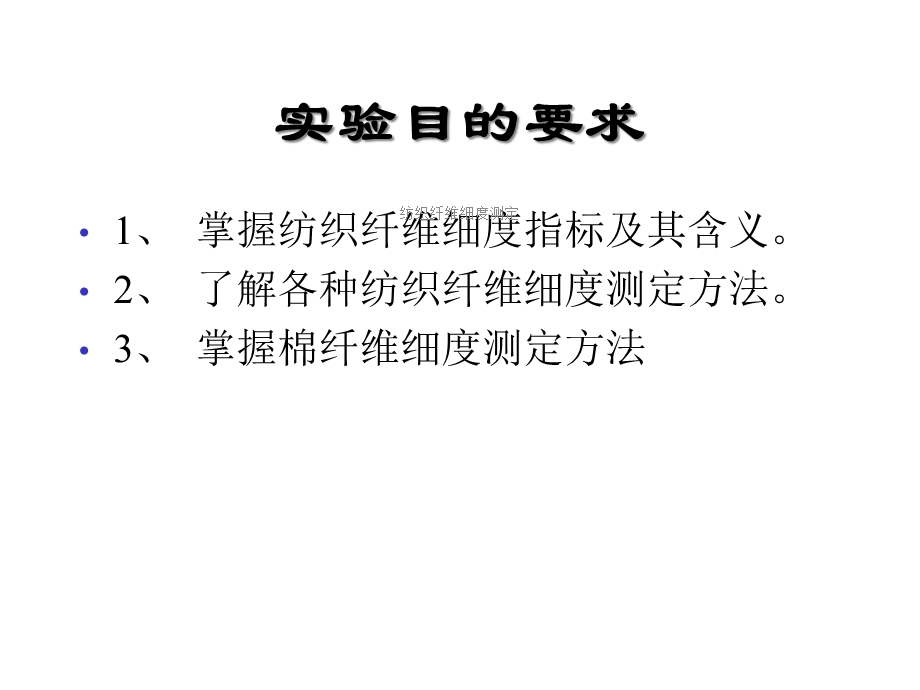 纺织纤维细度测定课件.ppt_第2页