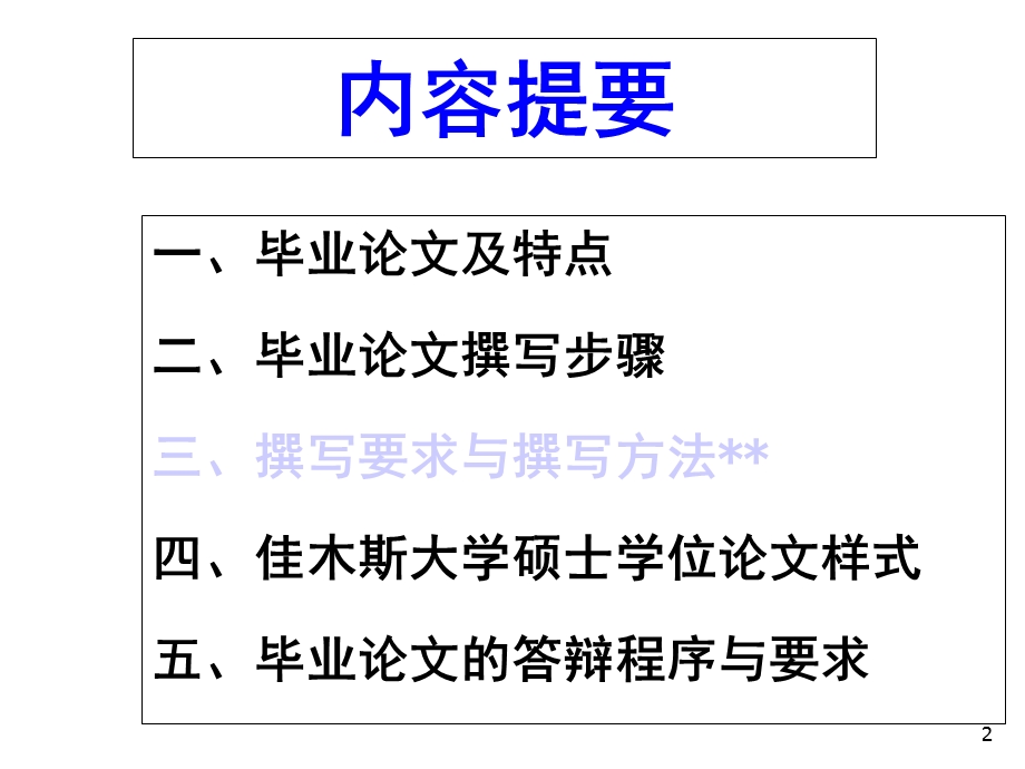 研究生毕业论文研究生写作指导课件.ppt_第2页