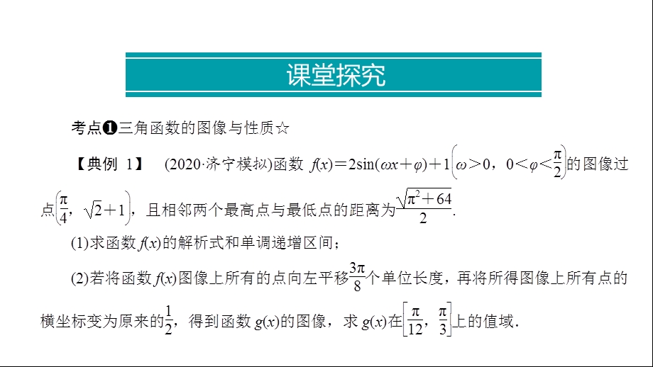 第3讲三角函数解答题解题策略及答题规范(大题攻略)2213课件.ppt_第2页