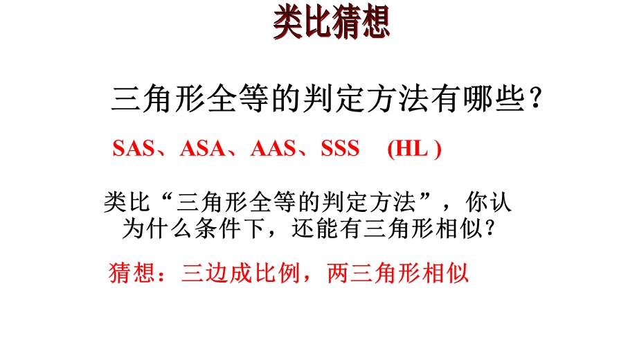 精选九年级数学上册443探索三角形相似的条件课件新版北师大版.ppt_第3页