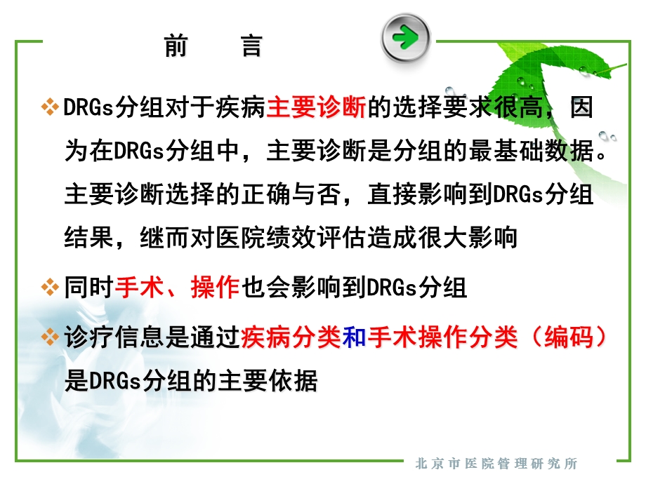 病历首页数据与主要诊断课件.pptx_第2页