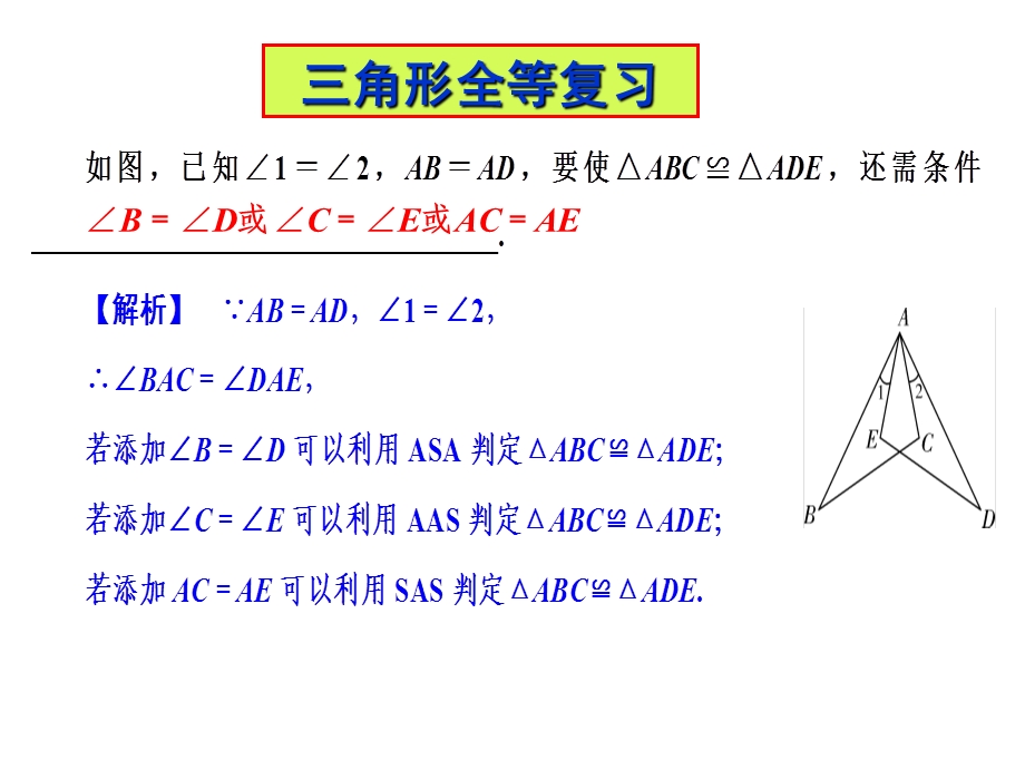 第10章与三角形有关的证明鲁教版(五四制)七年级数学下册章节复习课件(共17张).ppt_第3页