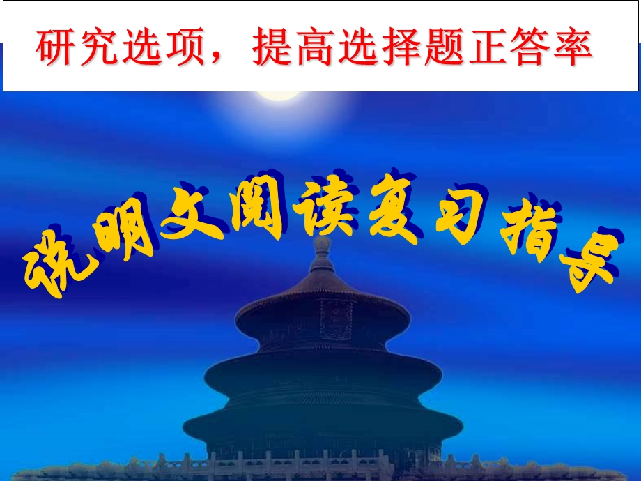 中考说明文阅读指导ppt课件.ppt_第1页