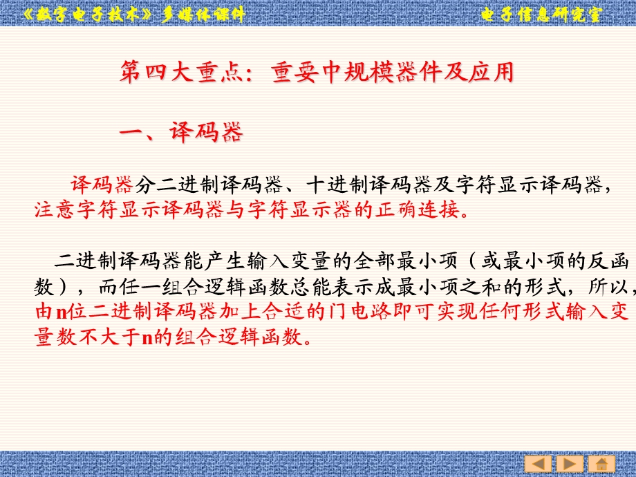 数字电路课件教案5(小测验答案).ppt_第3页