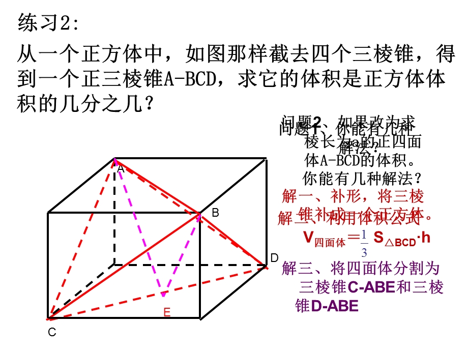 几何体的体积求体积的常用方法ppt课件.ppt_第3页