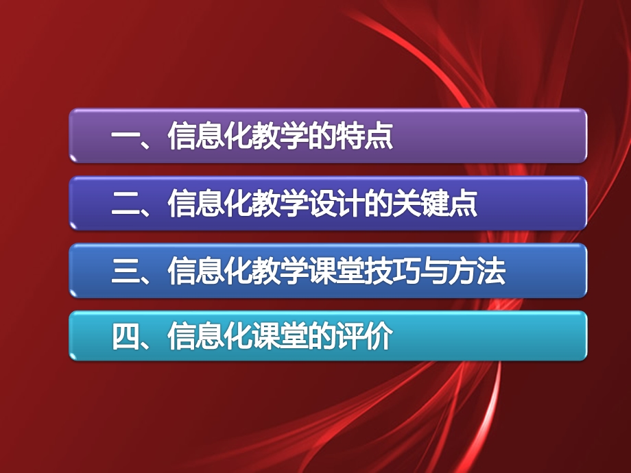 信息化教学课堂技巧与方法ppt课件.pptx_第3页