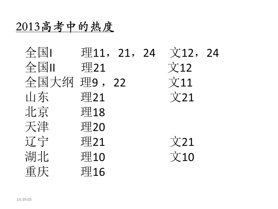 函数中任意性与存在性问题ppt课件.pptx_第3页