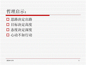 管理方法之pdca循环经典讲义 课件.ppt