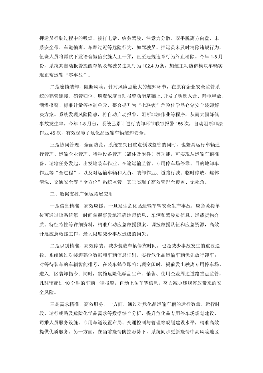 危化品运输车辆监管工作情况汇报.docx_第2页