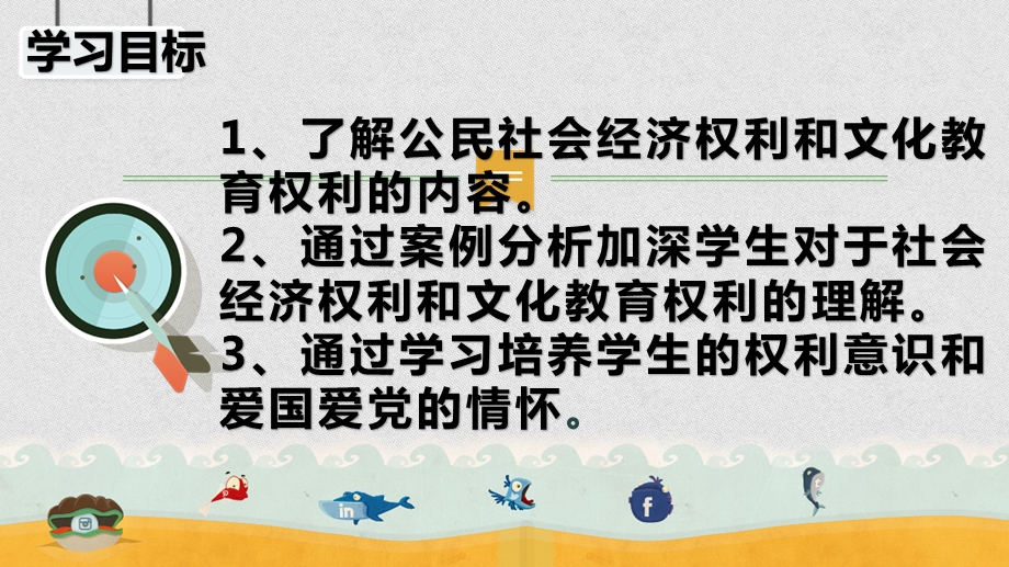 社会经济和文化教育权利课件.ppt_第2页