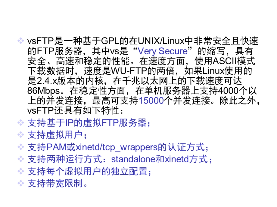 第12章vsFTP服务及其配置课件.ppt_第3页