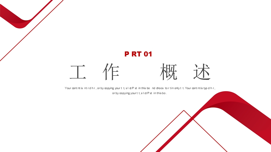 红色简约风部门工作述职报告课件.pptx_第3页