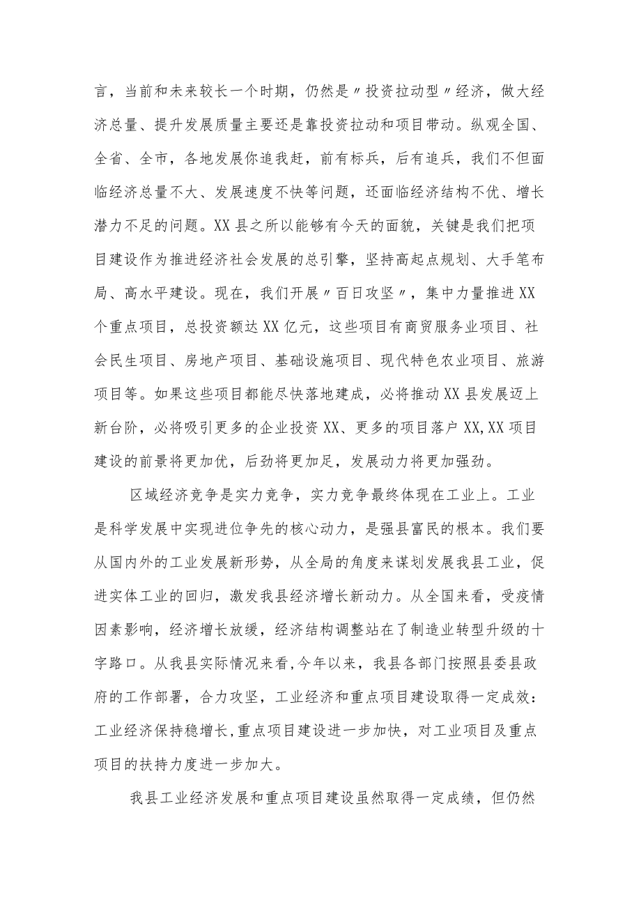 县长在工业项目及重点项目“百日攻坚”动员会上的主持讲话.docx_第2页