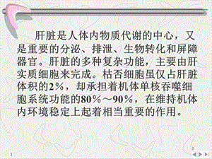 病理第十七章肝功能不全标准课件.pptx