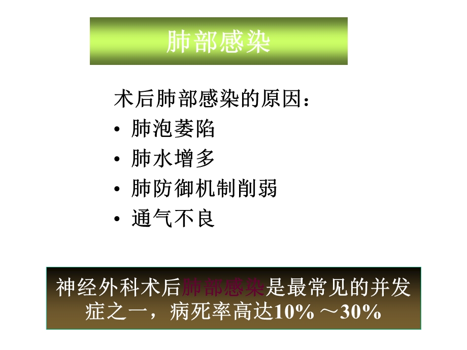 神经外科围术期并发症处理——呼吸道1课件.ppt_第3页