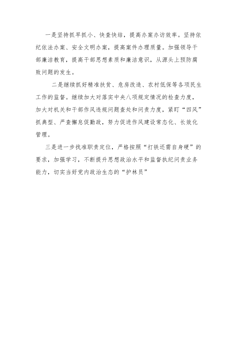 区纪委监委领导上半年履行党风廉政建设主体责任情况汇报.docx_第3页