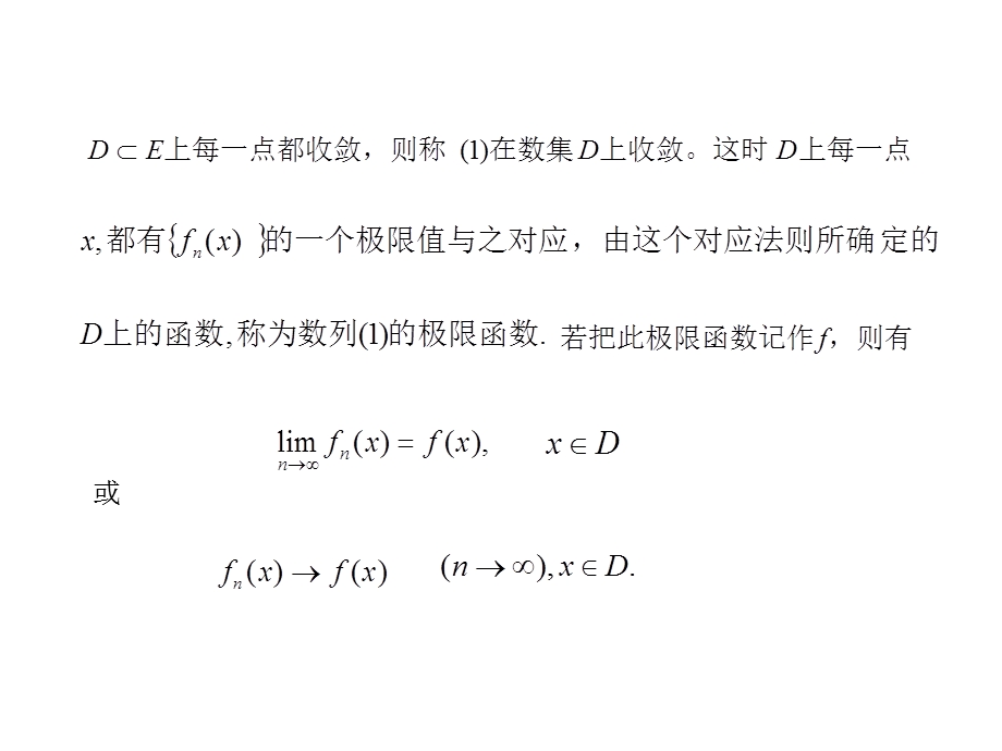 第十三章函数列与函数项级数课件.ppt_第2页