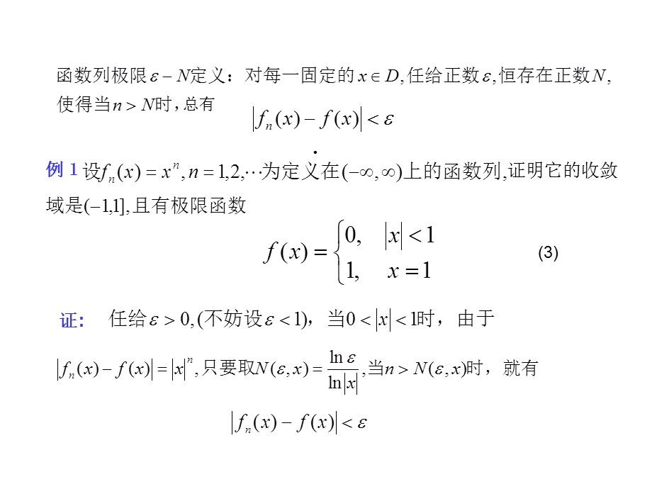 第十三章函数列与函数项级数课件.ppt_第3页