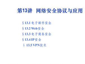 密钥管理技术课件.ppt