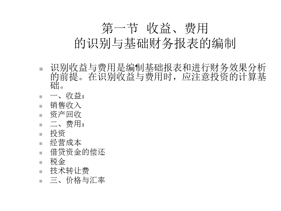 第八章建设项目的财务评价课件.ppt_第2页