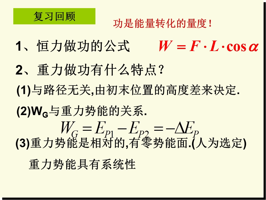 电势能和电势课件.ppt_第2页