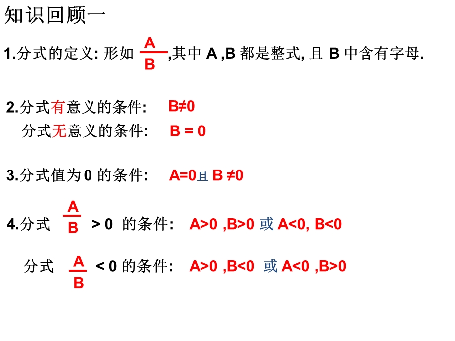 人教版第15章分式复习ppt课件.ppt_第3页