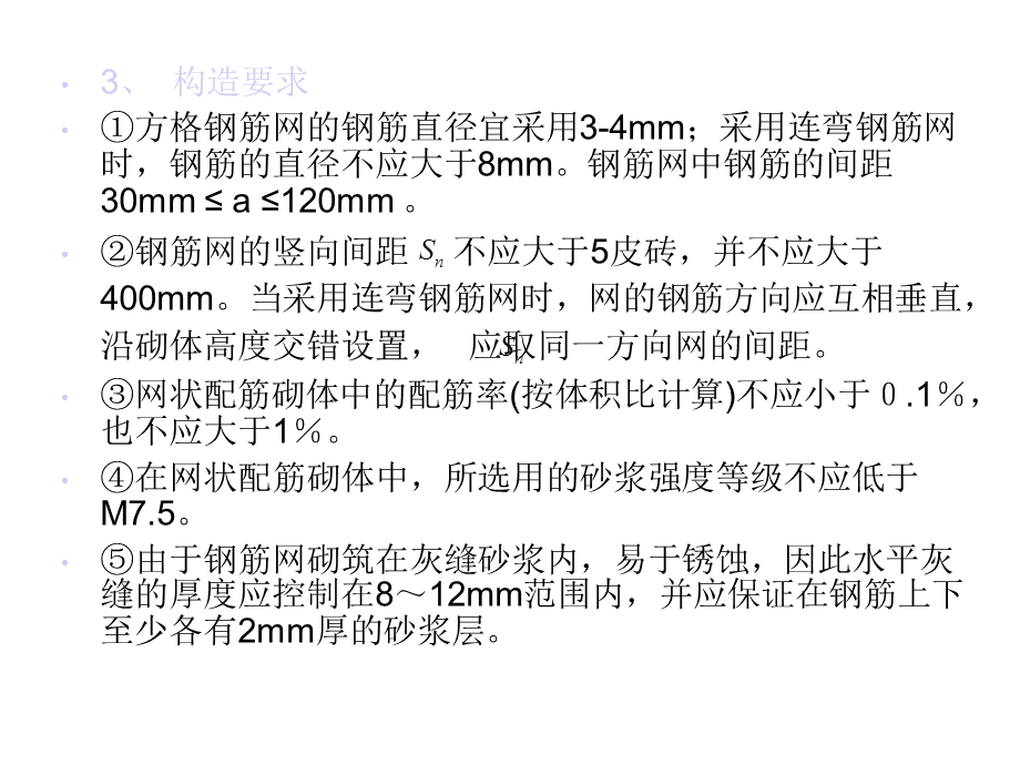 第4章配筋砌体构件课件.ppt_第3页