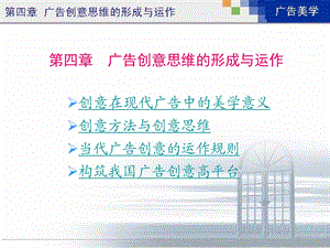 广告美学第四章课件.ppt