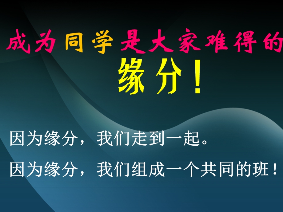 班主任教师中小学高一入学教育1主题班会队会优质课件.ppt_第1页