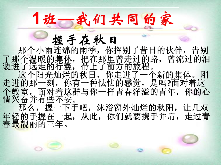 班主任教师中小学高一入学教育1主题班会队会优质课件.ppt_第3页