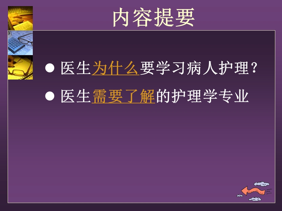 病人护理临床医学导论第四版课件.pptx_第1页