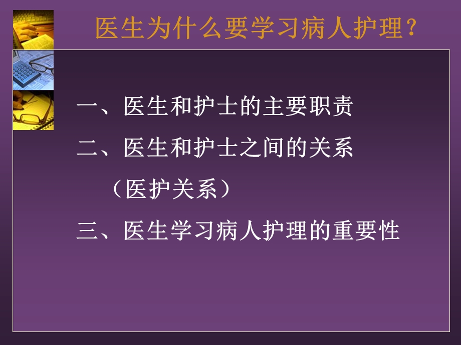 病人护理临床医学导论第四版课件.pptx_第2页