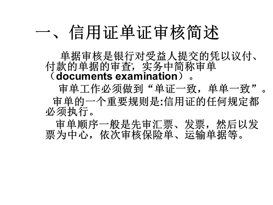 第九讲信用证审单实务课件.ppt_第2页