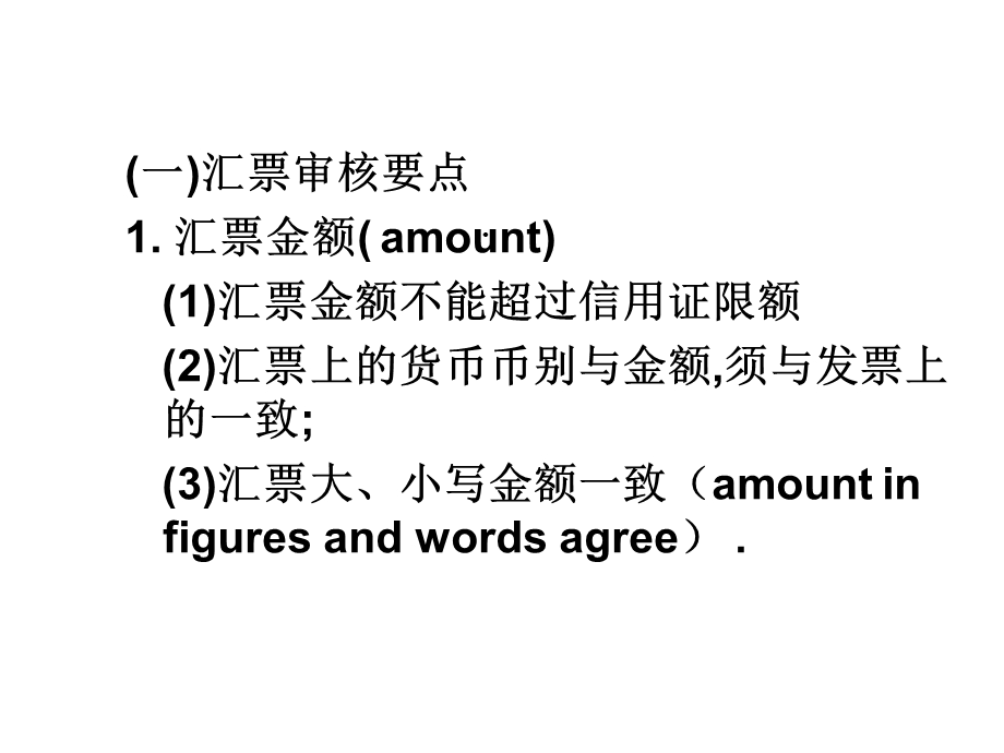 第九讲信用证审单实务课件.ppt_第3页