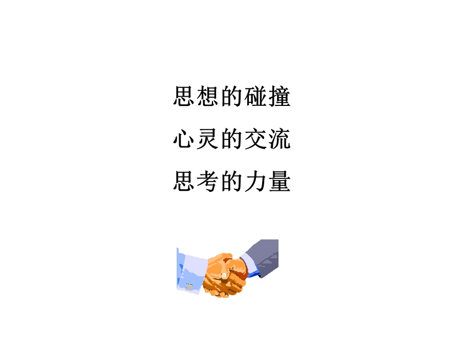 管理学第一章课件.pptx_第2页