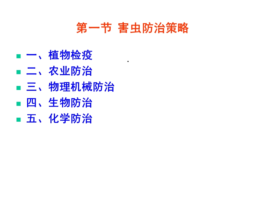 病虫害防治原理课件.ppt_第3页