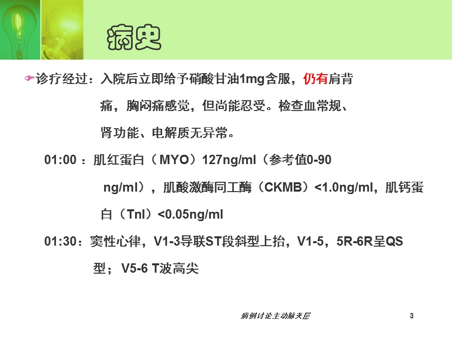 病例讨论主动脉夹层培训课件.ppt_第3页